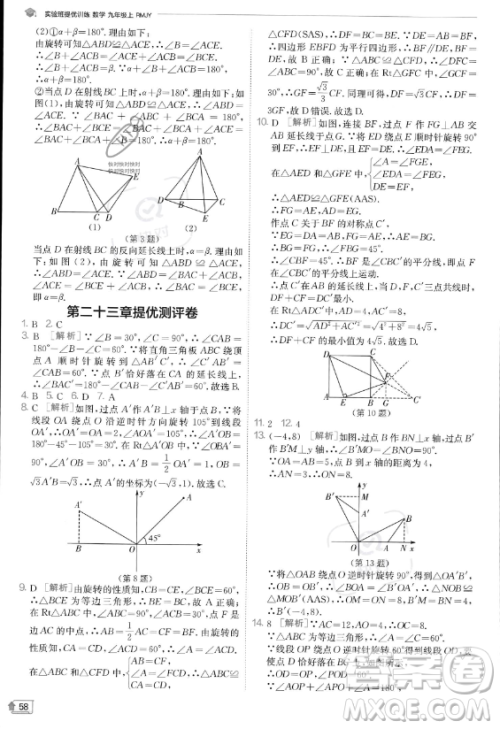 江苏人民出版社2023实验班提优训练九年级上册数学人教版答案