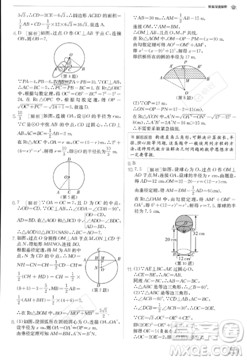 江苏人民出版社2023实验班提优训练九年级上册数学人教版答案 江苏人民出版社2023实验班提优训练九年级上册数学人教版答案