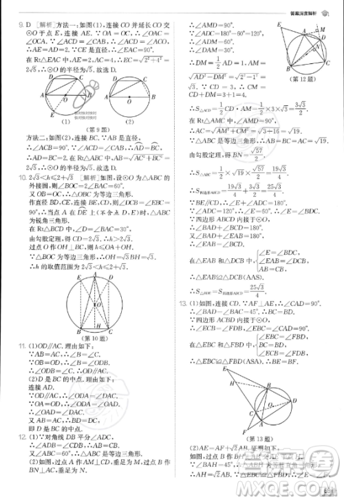 江苏人民出版社2023实验班提优训练九年级上册数学人教版答案