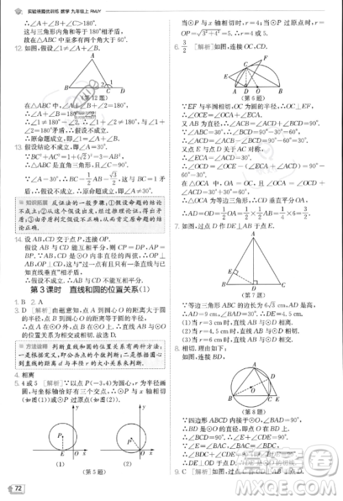 江苏人民出版社2023实验班提优训练九年级上册数学人教版答案