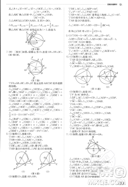 江苏人民出版社2023实验班提优训练九年级上册数学人教版答案