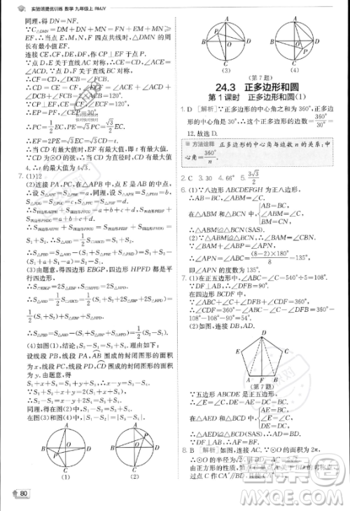 江苏人民出版社2023实验班提优训练九年级上册数学人教版答案 江苏人民出版社2023实验班提优训练九年级上册数学人教版答案
