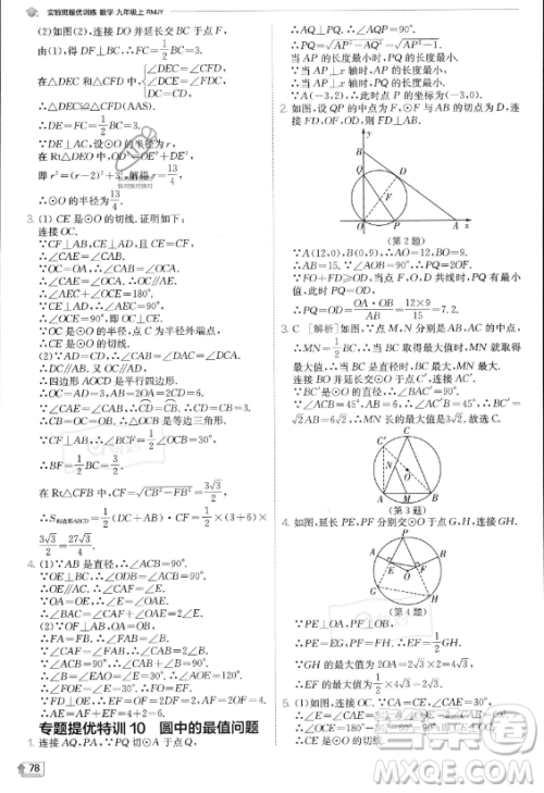 江苏人民出版社2023实验班提优训练九年级上册数学人教版答案