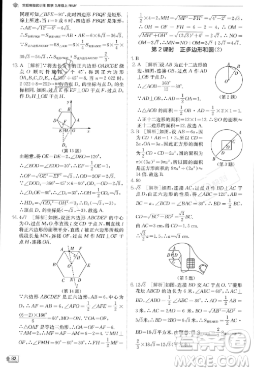 江苏人民出版社2023实验班提优训练九年级上册数学人教版答案 江苏人民出版社2023实验班提优训练九年级上册数学人教版答案