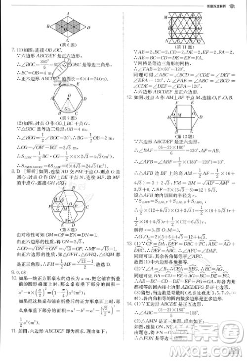 江苏人民出版社2023实验班提优训练九年级上册数学人教版答案 江苏人民出版社2023实验班提优训练九年级上册数学人教版答案