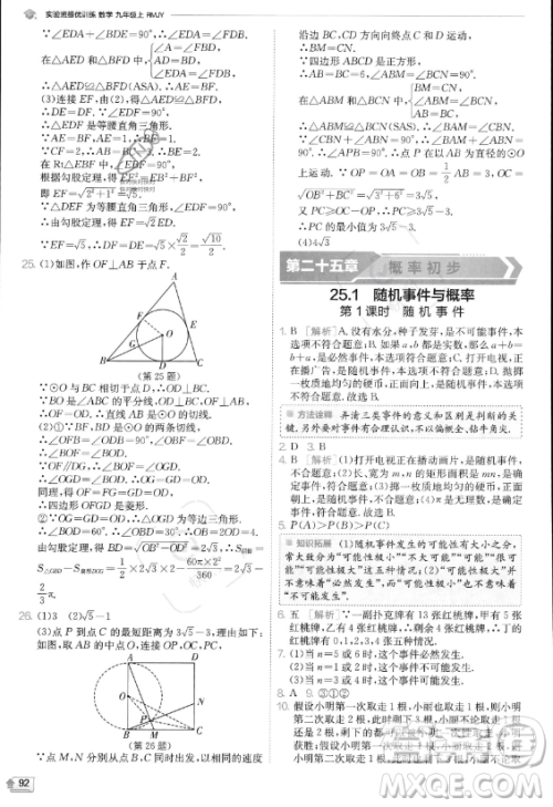 江苏人民出版社2023实验班提优训练九年级上册数学人教版答案 江苏人民出版社2023实验班提优训练九年级上册数学人教版答案
