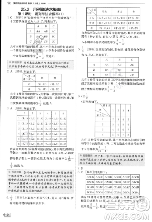 江苏人民出版社2023实验班提优训练九年级上册数学人教版答案 江苏人民出版社2023实验班提优训练九年级上册数学人教版答案
