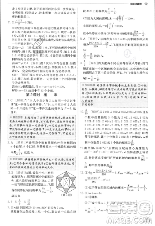 江苏人民出版社2023实验班提优训练九年级上册数学人教版答案 江苏人民出版社2023实验班提优训练九年级上册数学人教版答案