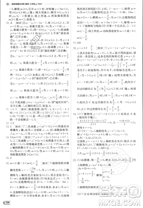 江苏人民出版社2023实验班提优训练九年级上册数学人教版答案