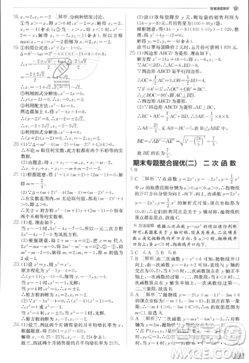 江苏人民出版社2023实验班提优训练九年级上册数学人教版答案 江苏人民出版社2023实验班提优训练九年级上册数学人教版答案