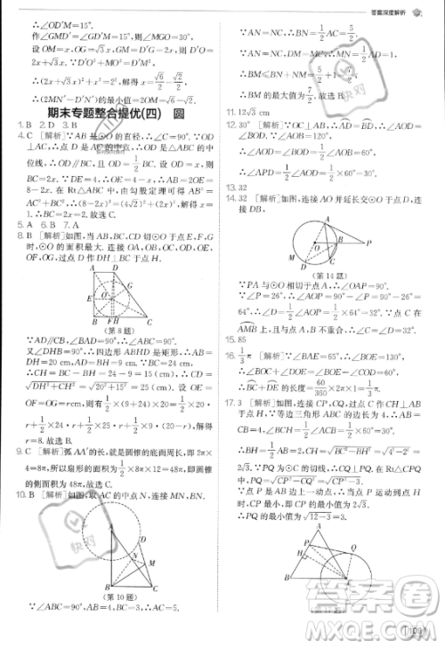 江苏人民出版社2023实验班提优训练九年级上册数学人教版答案