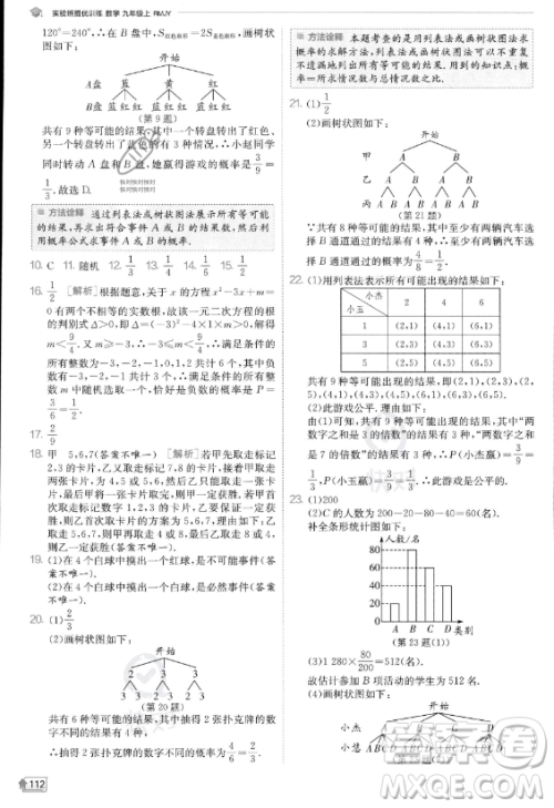 江苏人民出版社2023实验班提优训练九年级上册数学人教版答案