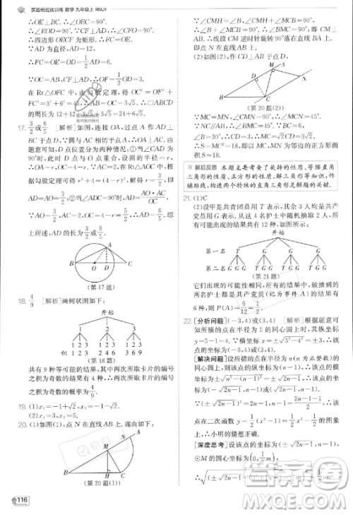 江苏人民出版社2023实验班提优训练九年级上册数学人教版答案