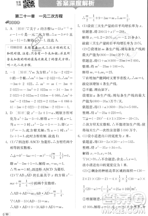 江苏人民出版社2023实验班提优训练九年级上册数学人教版答案