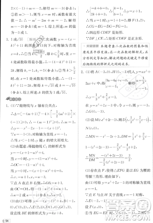 江苏人民出版社2023实验班提优训练九年级上册数学人教版答案 江苏人民出版社2023实验班提优训练九年级上册数学人教版答案