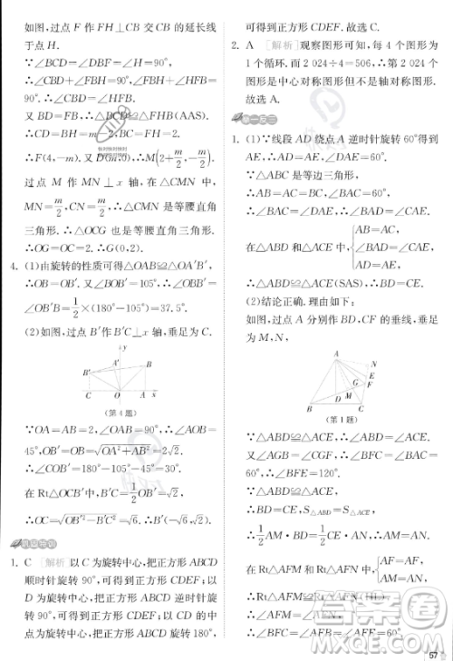 江苏人民出版社2023实验班提优训练九年级上册数学人教版答案