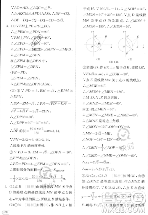 江苏人民出版社2023实验班提优训练九年级上册数学人教版答案