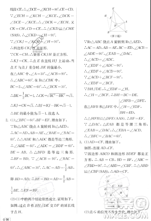 江苏人民出版社2023实验班提优训练九年级上册数学人教版答案 江苏人民出版社2023实验班提优训练九年级上册数学人教版答案
