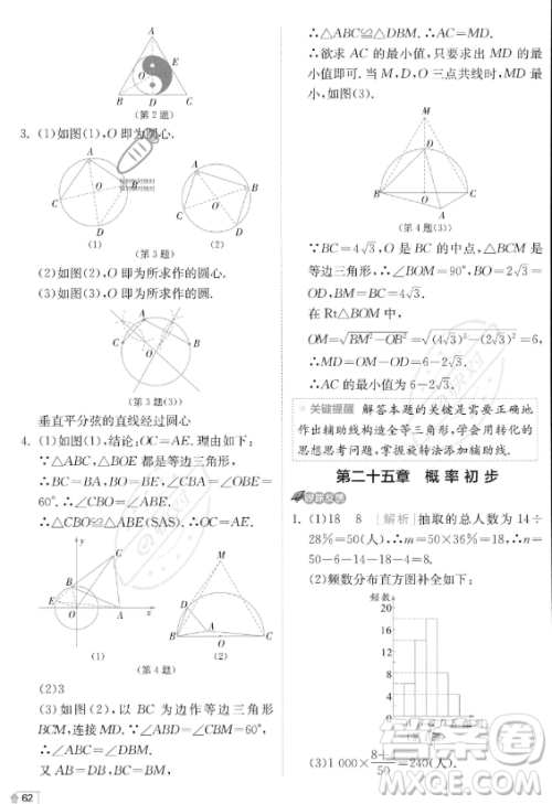 江苏人民出版社2023实验班提优训练九年级上册数学人教版答案 江苏人民出版社2023实验班提优训练九年级上册数学人教版答案
