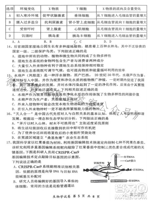 腾云联盟2023-2024学年度上学期高三年级八月联考生物试卷答案 腾云联盟2023-2024学年度上学期高三年级八月联考生物试卷答案