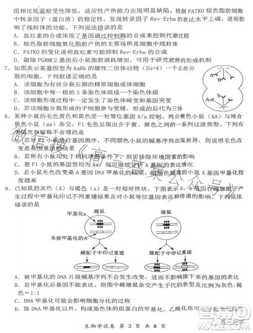 腾云联盟2023-2024学年度上学期高三年级八月联考生物试卷答案