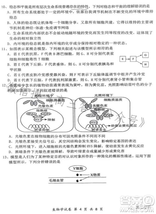 腾云联盟2023-2024学年度上学期高三年级八月联考生物试卷答案 腾云联盟2023-2024学年度上学期高三年级八月联考生物试卷答案
