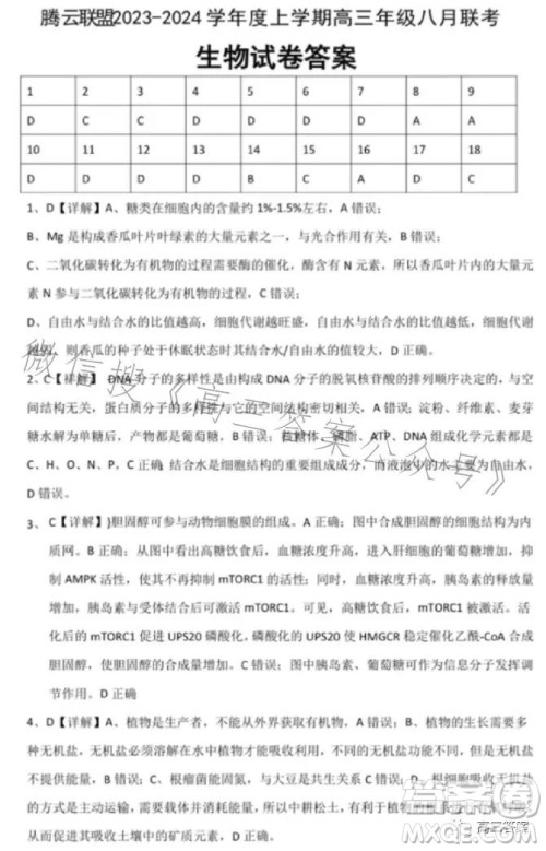 腾云联盟2023-2024学年度上学期高三年级八月联考生物试卷答案 腾云联盟2023-2024学年度上学期高三年级八月联考生物试卷答案