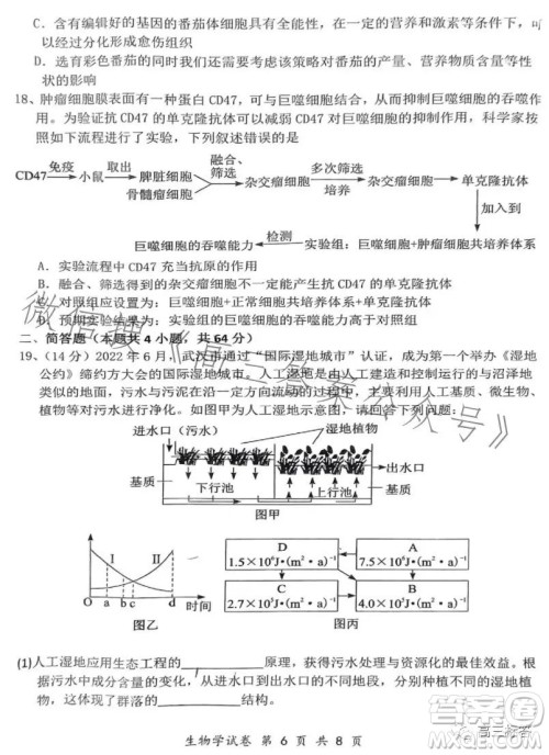 腾云联盟2023-2024学年度上学期高三年级八月联考生物试卷答案 腾云联盟2023-2024学年度上学期高三年级八月联考生物试卷答案