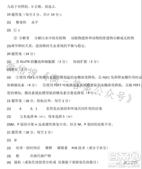 腾云联盟2023-2024学年度上学期高三年级八月联考生物试卷答案 腾云联盟2023-2024学年度上学期高三年级八月联考生物试卷答案