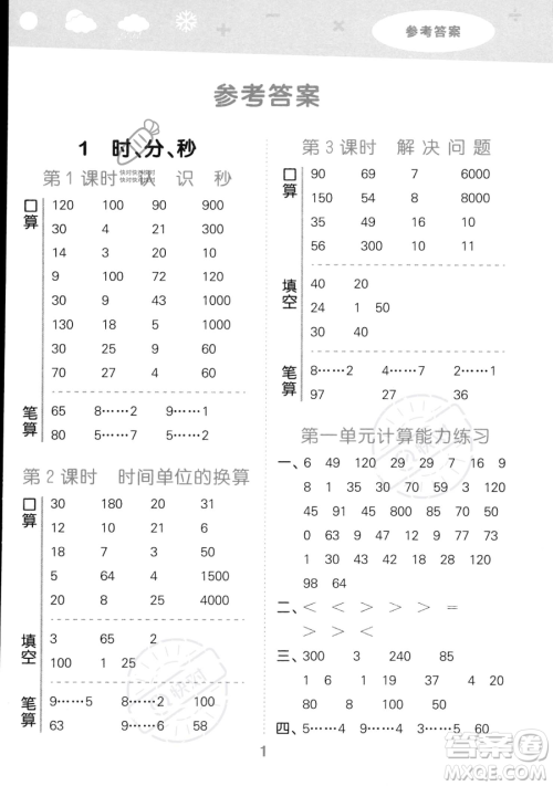 教育科学出版社2023小学口算大通关三年级上册数学人教版答案