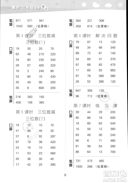 教育科学出版社2023小学口算大通关三年级上册数学人教版答案