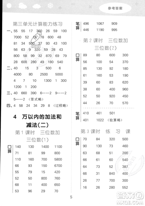 教育科学出版社2023小学口算大通关三年级上册数学人教版答案