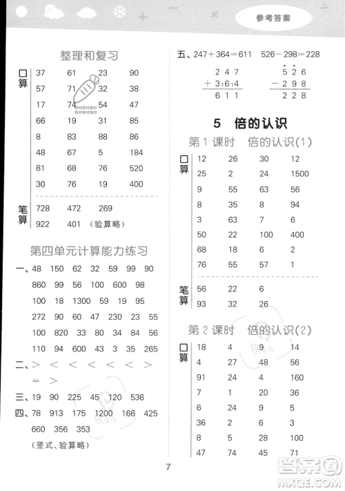 教育科学出版社2023小学口算大通关三年级上册数学人教版答案