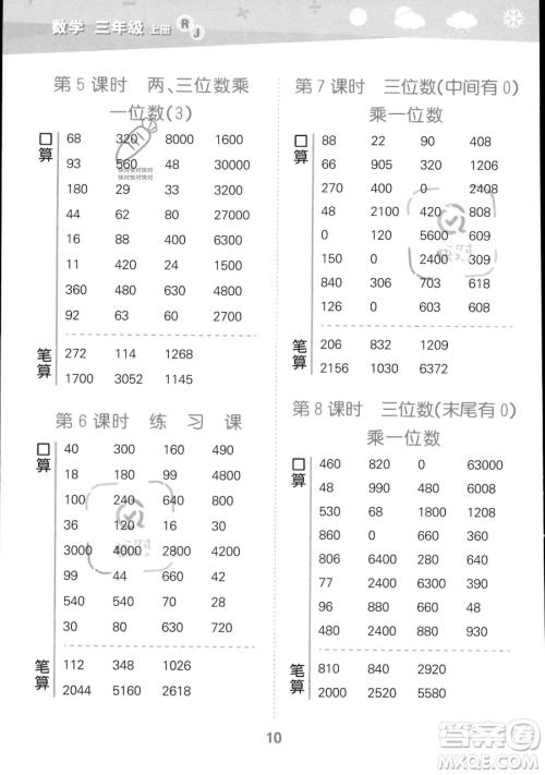 教育科学出版社2023小学口算大通关三年级上册数学人教版答案