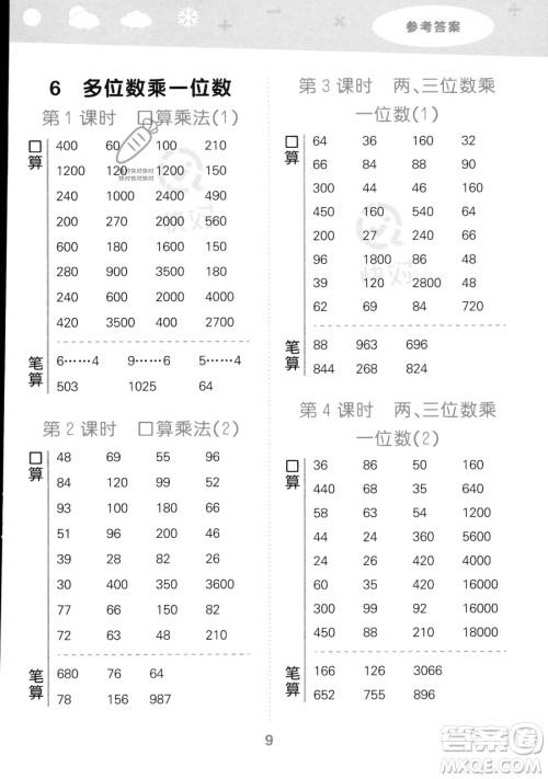 教育科学出版社2023小学口算大通关三年级上册数学人教版答案