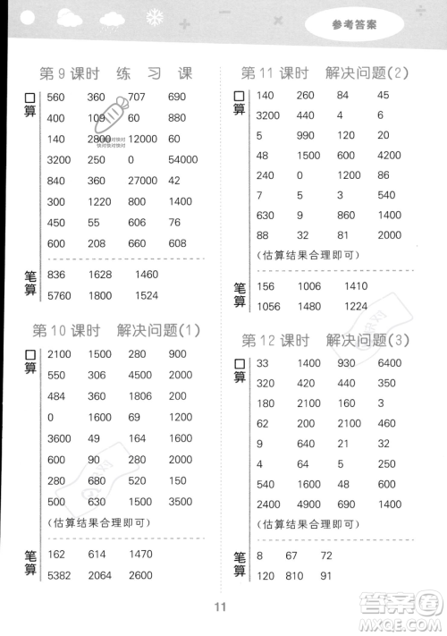 教育科学出版社2023小学口算大通关三年级上册数学人教版答案