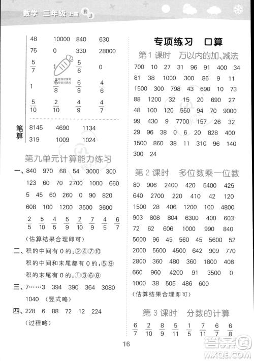 教育科学出版社2023小学口算大通关三年级上册数学人教版答案