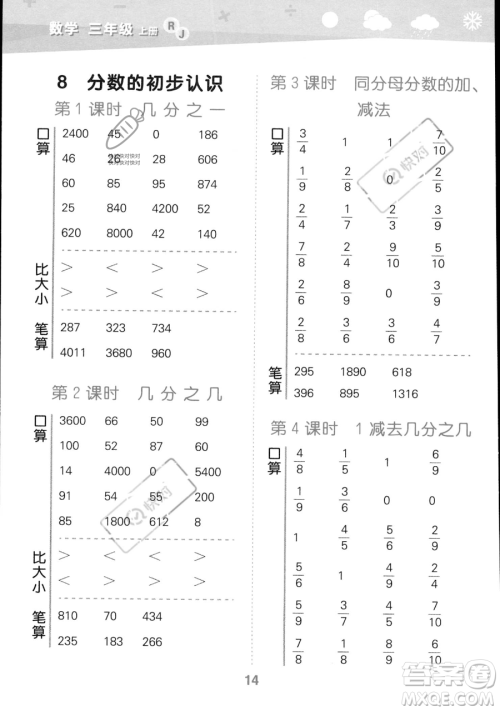 教育科学出版社2023小学口算大通关三年级上册数学人教版答案