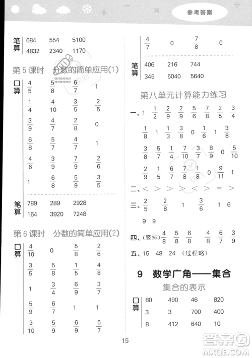 教育科学出版社2023小学口算大通关三年级上册数学人教版答案