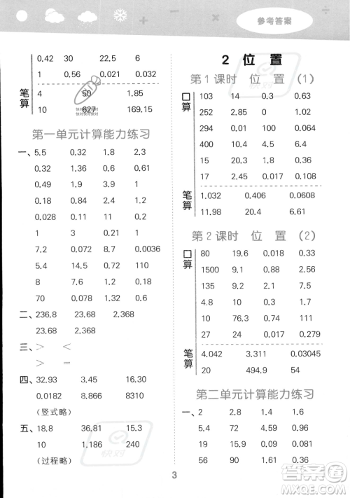 教育科学出版社2023小学口算大通关五年级上册数学人教版答案 教育科学出版社2023小学口算大通关五年级上册数学人教版答案