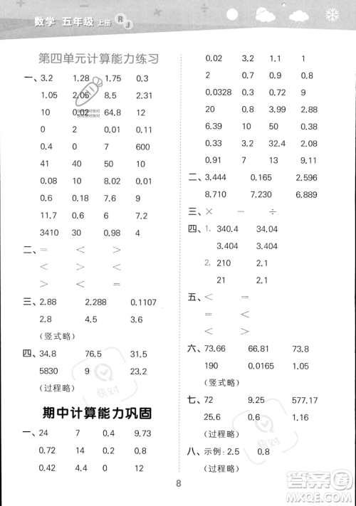 教育科学出版社2023小学口算大通关五年级上册数学人教版答案 教育科学出版社2023小学口算大通关五年级上册数学人教版答案