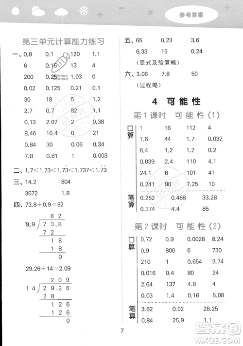 教育科学出版社2023小学口算大通关五年级上册数学人教版答案 教育科学出版社2023小学口算大通关五年级上册数学人教版答案
