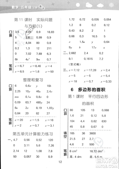 教育科学出版社2023小学口算大通关五年级上册数学人教版答案