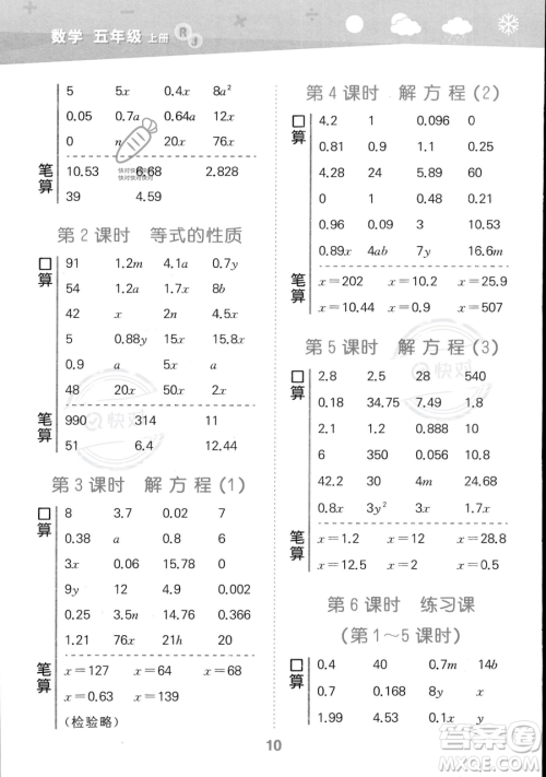 教育科学出版社2023小学口算大通关五年级上册数学人教版答案