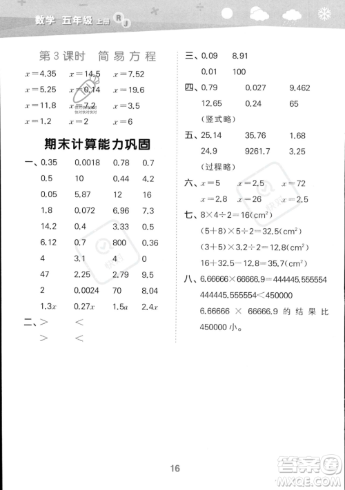 教育科学出版社2023小学口算大通关五年级上册数学人教版答案