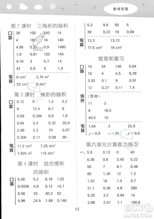 教育科学出版社2023小学口算大通关五年级上册数学人教版答案