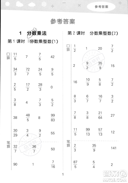 教育科学出版社2023小学口算大通关六年级上册数学人教版答案 教育科学出版社2023小学口算大通关六年级上册数学人教版答案