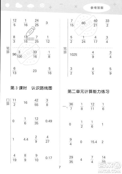 教育科学出版社2023小学口算大通关六年级上册数学人教版答案 教育科学出版社2023小学口算大通关六年级上册数学人教版答案