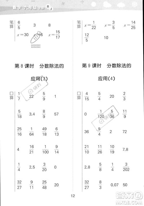 教育科学出版社2023小学口算大通关六年级上册数学人教版答案 教育科学出版社2023小学口算大通关六年级上册数学人教版答案