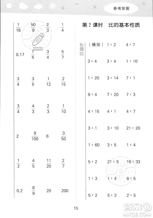 教育科学出版社2023小学口算大通关六年级上册数学人教版答案 教育科学出版社2023小学口算大通关六年级上册数学人教版答案